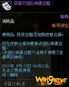 《DNF》豪侠系统介绍