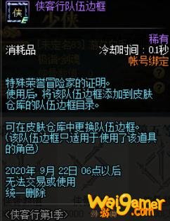 《DNF》豪侠系统介绍