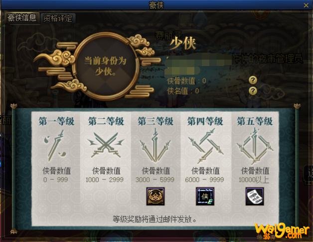 《DNF》豪侠系统介绍