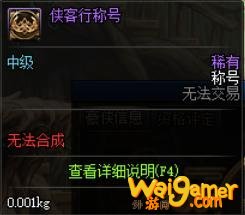 《DNF》豪侠系统介绍