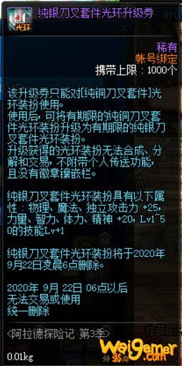 《DNF》阿拉德探险记第3季奖励一览
