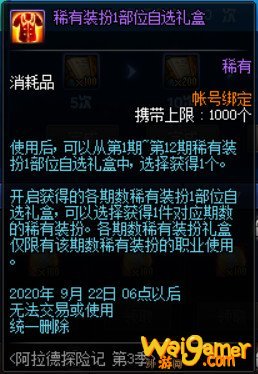 《DNF》阿拉德探险记第3季奖励一览