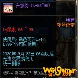 《DNF》阿拉德探险记第3季奖励一览