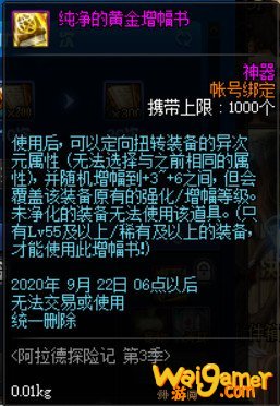 《DNF》阿拉德探险记第3季奖励一览