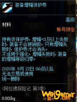 《DNF》阿拉德探险记第3季奖励一览
