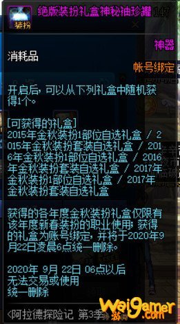 《DNF》阿拉德探险记第3季奖励一览