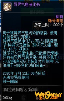 《DNF》阿拉德探险记第3季奖励一览