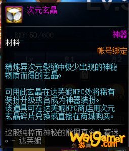 《DNF》阿拉德探险记第3季奖励一览