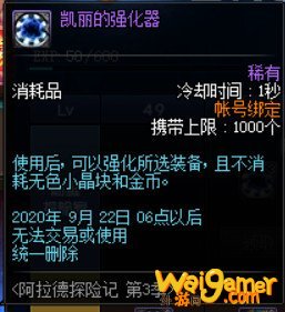 《DNF》阿拉德探险记第3季奖励一览