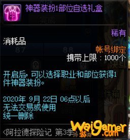 《DNF》阿拉德探险记第3季奖励一览
