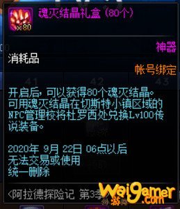 《DNF》阿拉德探险记第3季奖励一览