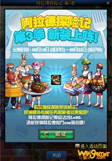 《DNF》阿拉德探险记第3季奖励一览