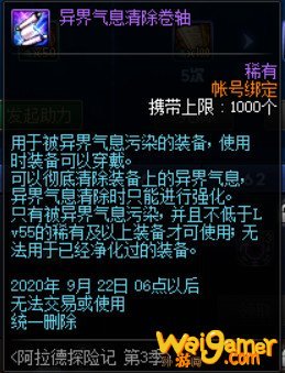 《DNF》阿拉德探险记第3季奖励一览