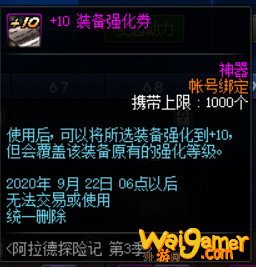 《DNF》阿拉德探险记第3季奖励一览