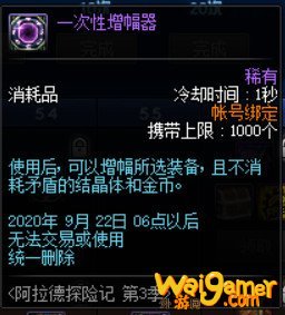 《DNF》阿拉德探险记第3季奖励一览