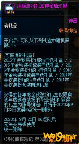 《DNF》阿拉德探险记第3季奖励一览