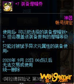 《DNF》阿拉德探险记第3季奖励一览
