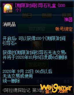 《DNF》阿拉德探险记第3季奖励一览