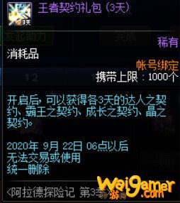 《DNF》阿拉德探险记第3季奖励一览