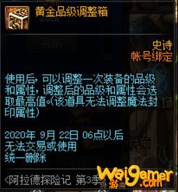 《DNF》阿拉德探险记第3季奖励一览