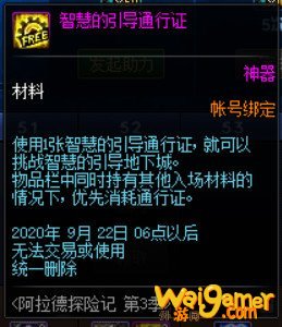 《DNF》阿拉德探险记第3季奖励一览