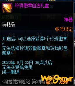《DNF》阿拉德探险记第3季奖励一览