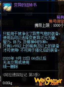 《DNF》阿拉德探险记第3季奖励一览