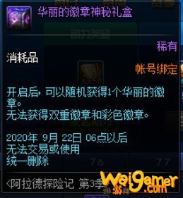 《DNF》阿拉德探险记第3季奖励一览