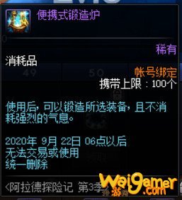 《DNF》阿拉德探险记第3季奖励一览