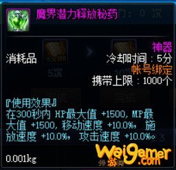 《DNF》阿拉德探险记第3季奖励一览