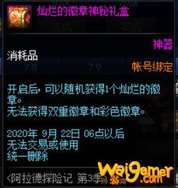 《DNF》阿拉德探险记第3季奖励一览