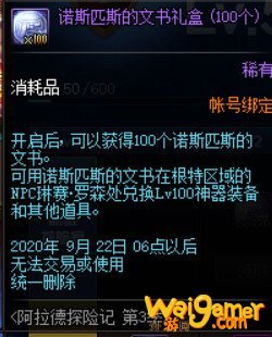 《DNF》阿拉德探险记第3季奖励一览