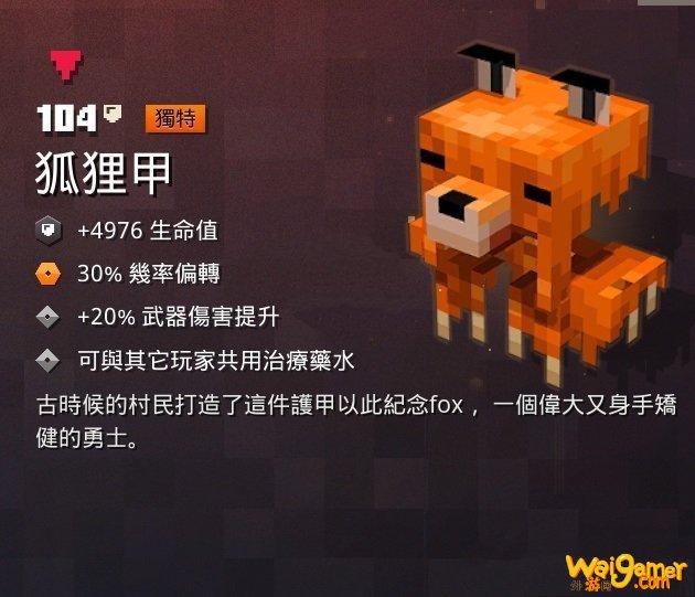 我的世界地下城狐狸甲在哪里掉落 我的世界地下城狐狸甲掉落位置分享