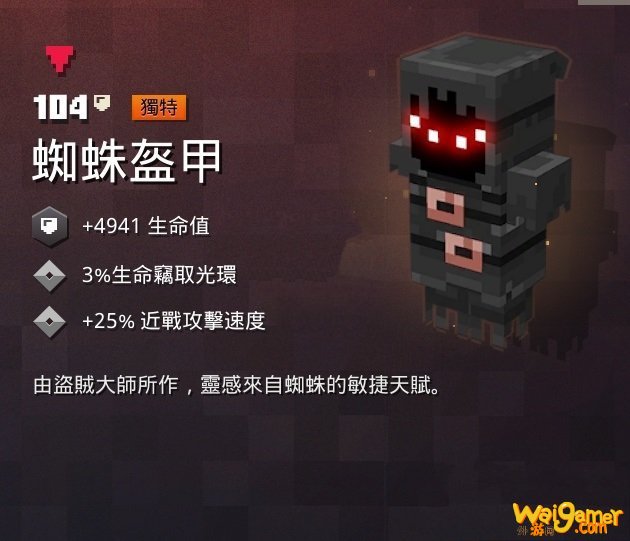 我的世界地下城蜘蛛盔甲在哪里获得 我的世界地下城蜘蛛盔甲掉落地址
