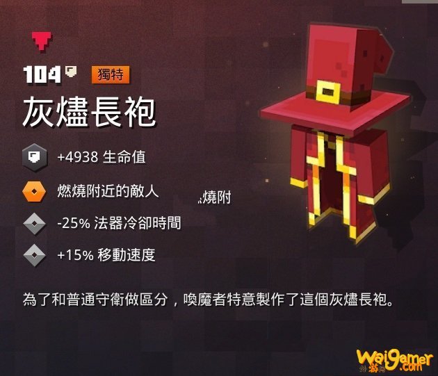我的世界地下城灰烬长袍在哪获得 我的世界灰烬长袍掉落地点
