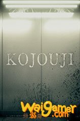 kojouji抠脚姬中文破解版电脑版