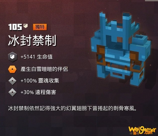 我的世界冰封禁制掉落地址以及图鉴