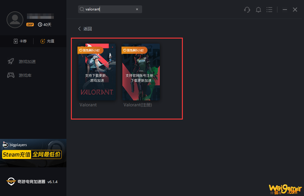 Valorant错误代码29登录失败解决办法