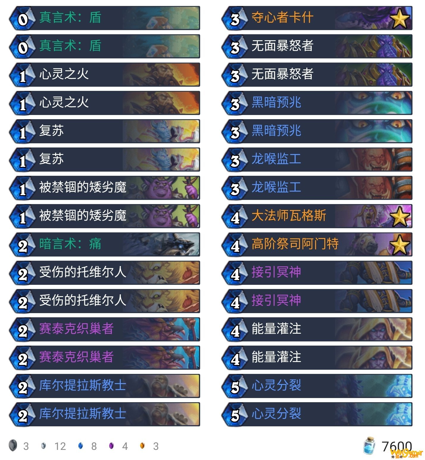 《炉石传说》外域的灰烬buff牧卡组构筑