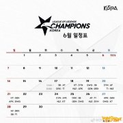 《LOL》2020LCK夏季赛赛程时间一览