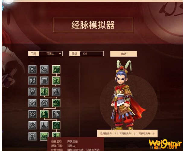 梦幻西游花果山经脉怎么加点