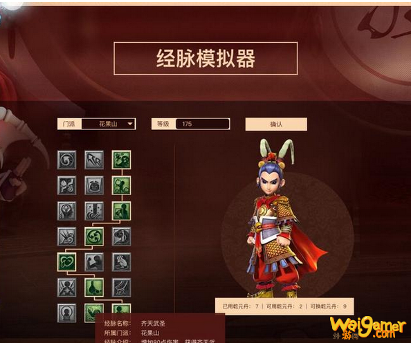 梦幻西游花果山经脉怎么加点