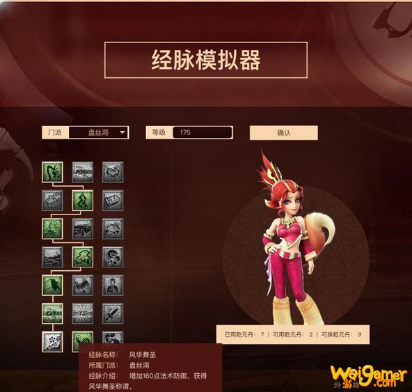 梦幻西游盘丝洞经脉怎么加点