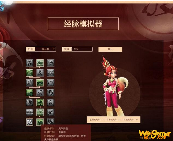 梦幻西游盘丝洞经脉怎么加点