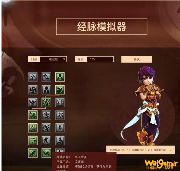 梦幻西游凌波城经脉怎么加点