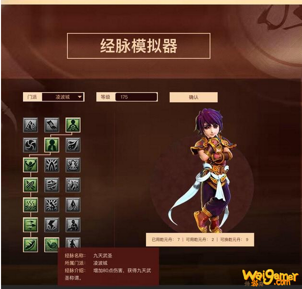 梦幻西游凌波城经脉怎么加点