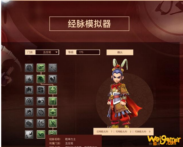 梦幻西游五庄观经脉怎么加点