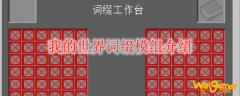 我的世界词缀模组介绍