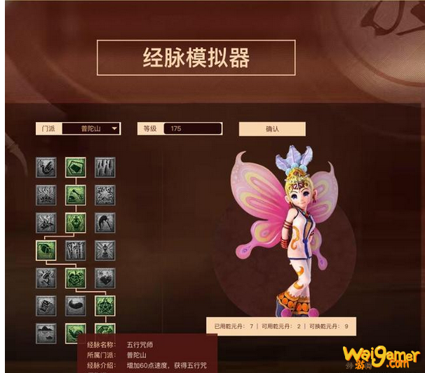 梦幻西游普陀山经脉怎么加点
