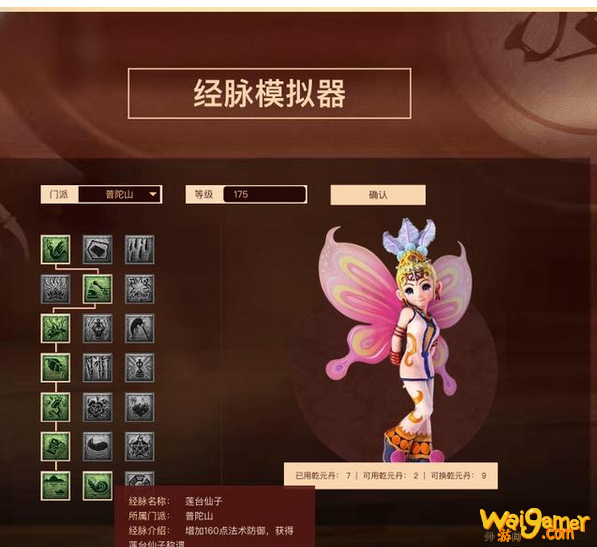 梦幻西游普陀山经脉怎么加点